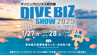 2025/01 DIVE BIZ SHOW 2025