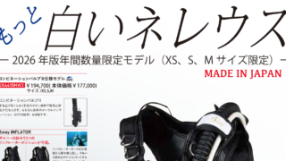 【Bism】もっと白い!ネレウスBC