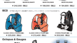 【在庫限り】SCUBAPROセット販売キャンペーン