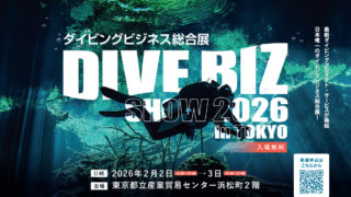 2026/02 DIVE BIZ SHOW 2026