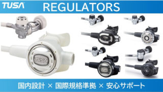 【TUSA】ダイバーに選ばれる理由 ― 4つの安心とは?